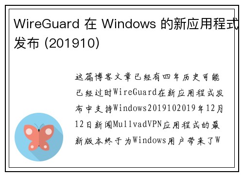 WireGuard 在 Windows 的新应用程式发布 (201910) 